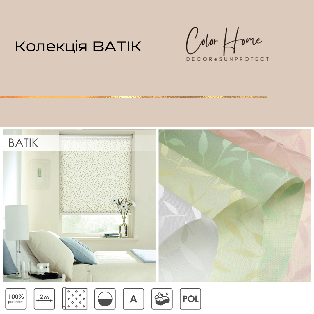 Тканинні ролети відкритого типу, колір Бежевий – BATIK