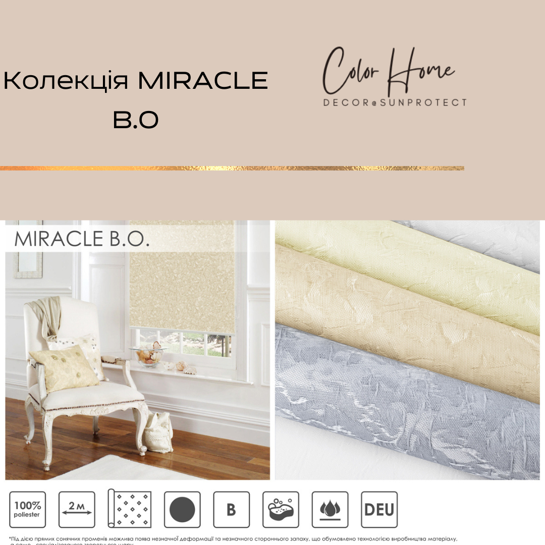 Тканинні ролети відкритого типу, колір Молочний – MIRACLE B.O