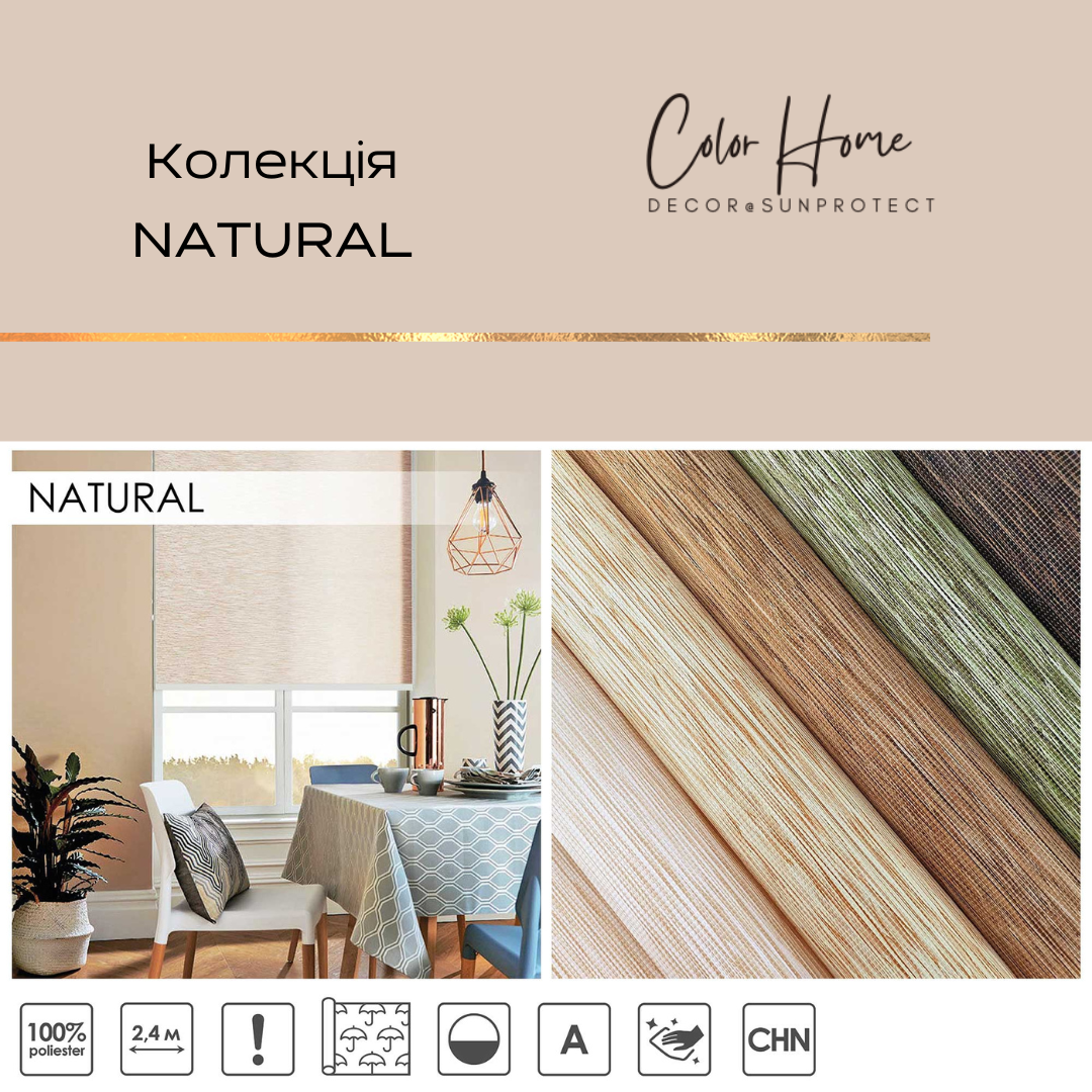 Тканинні ролети відкритого типу, колір Коричневий – NATURAL