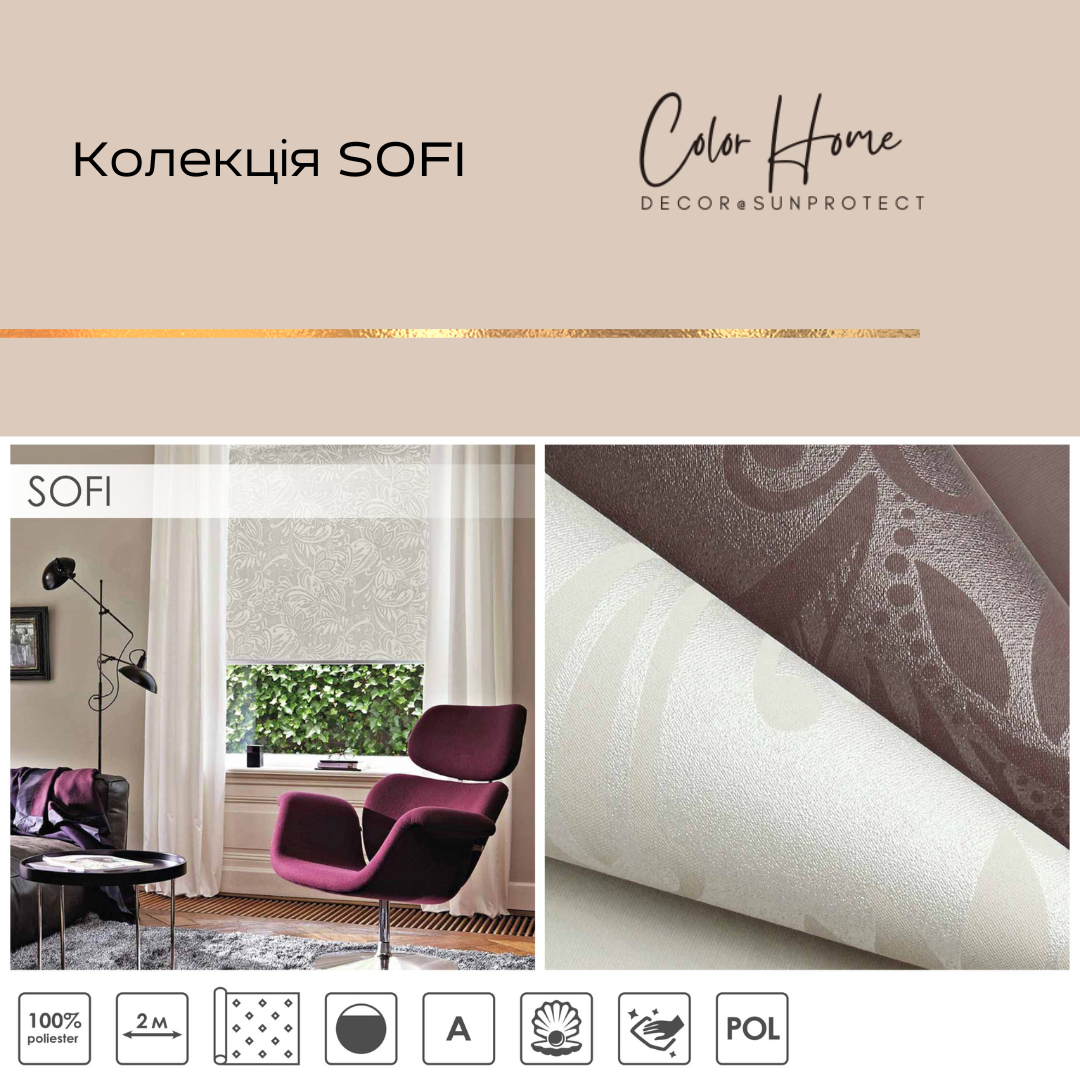 Тканинні ролети відкритого типу, колір Коричневий – SOFI