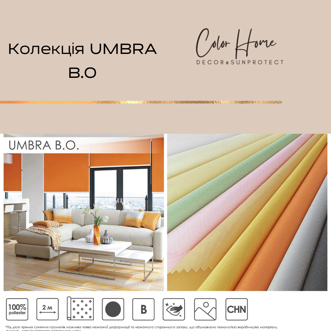 Тканинні ролети відкритого типу, колір Кремовий – UMBRA B.O